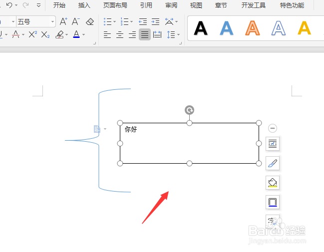 word大括号后面怎么输入文字
