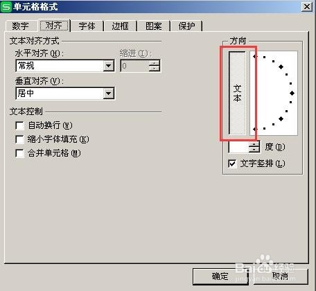 excel文字怎么调成竖版的
