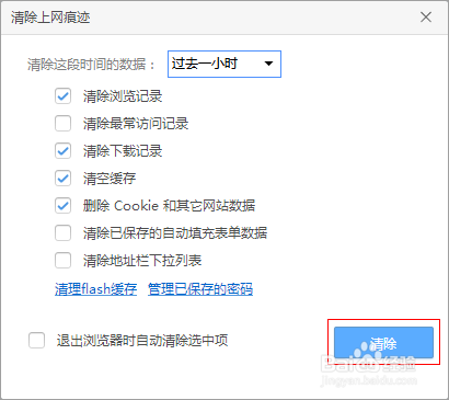360极速浏览器如何删除我的历史浏览数据呢
