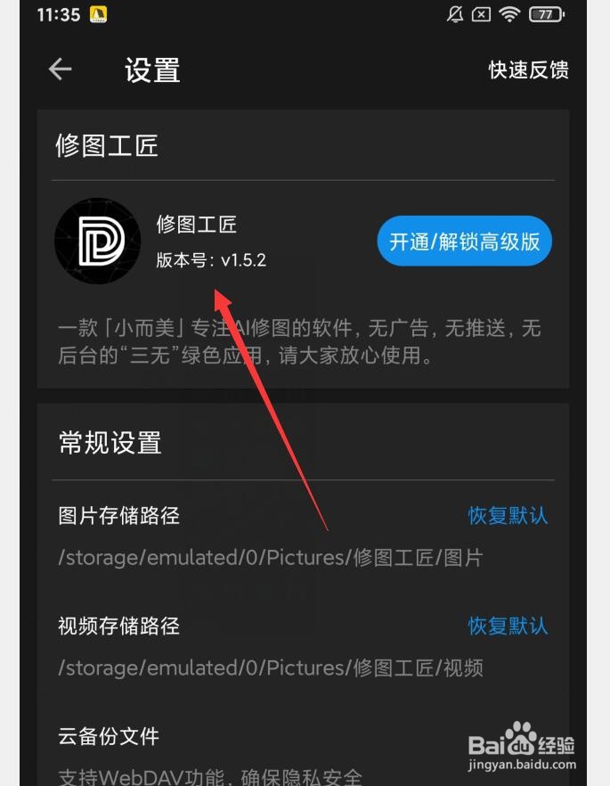 修图工匠APP怎么查看版本号