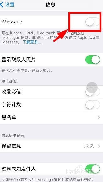 iPhone苹果手机如何防止垃圾短信