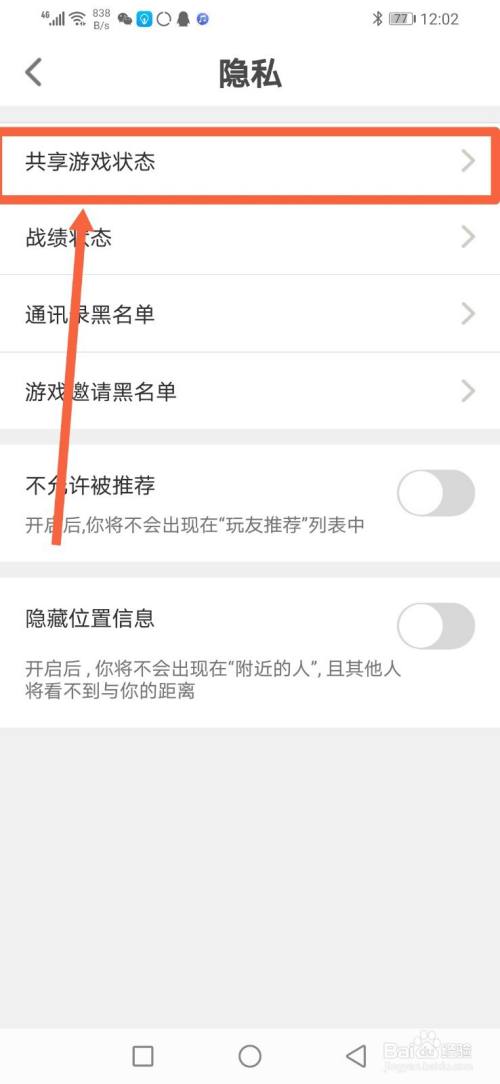 会玩，怎么设置只对好友共享游戏状态？