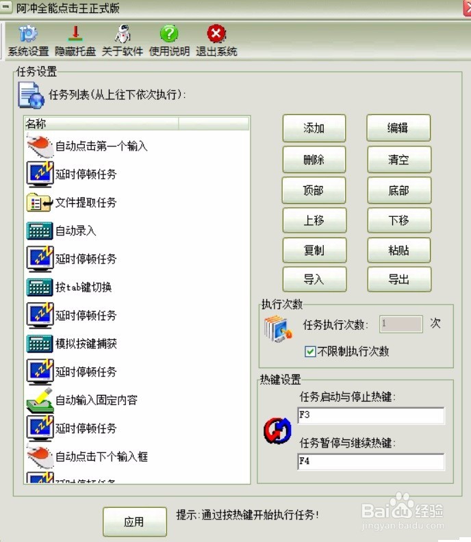 办公批量操作和数据输入的,用阿冲全能点击王