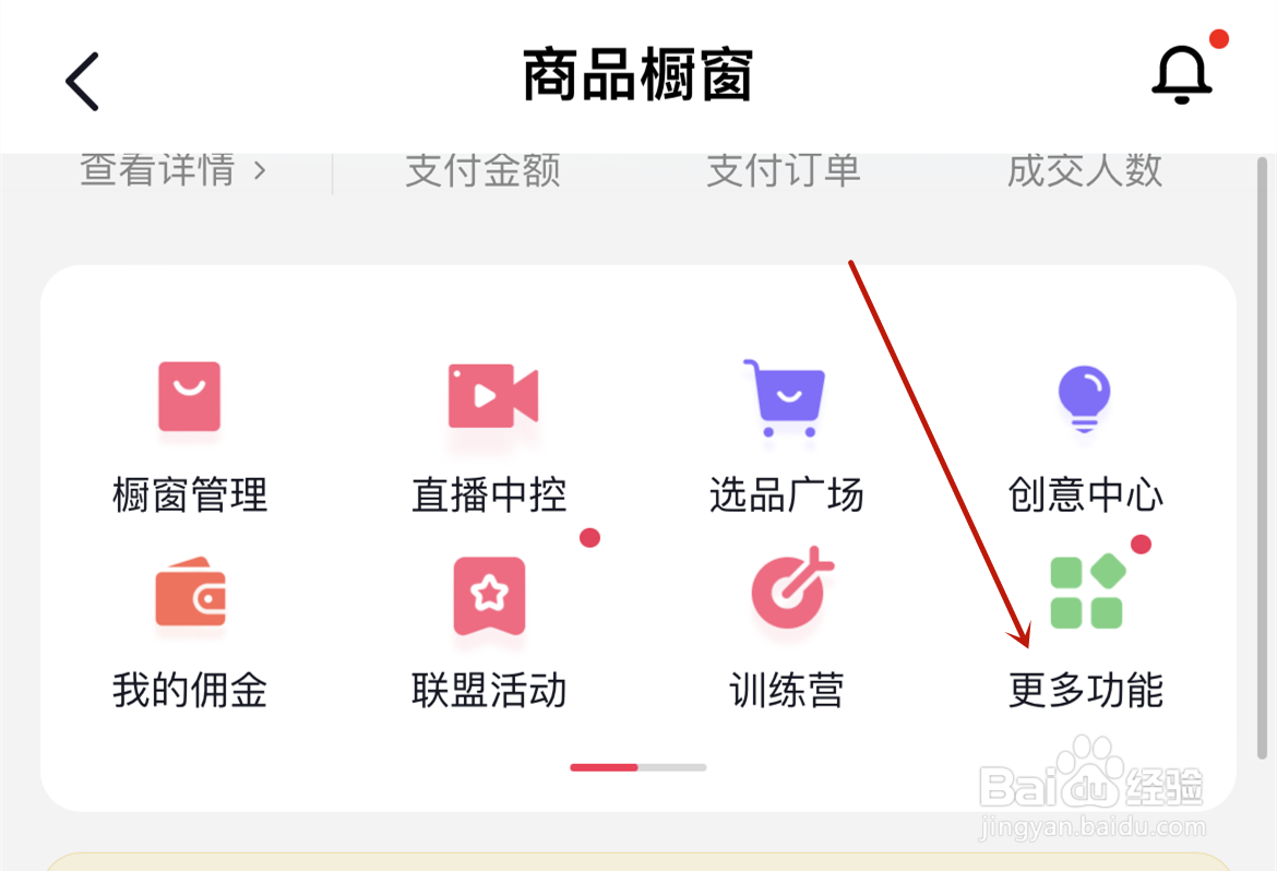 抖音怎么修改手机号