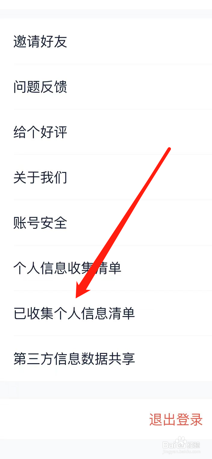 二手车之家在哪查看已收集个人信息收集清单？