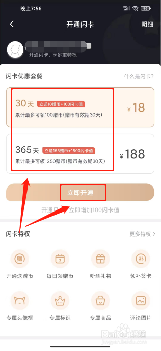 闪艺怎么开通闪卡