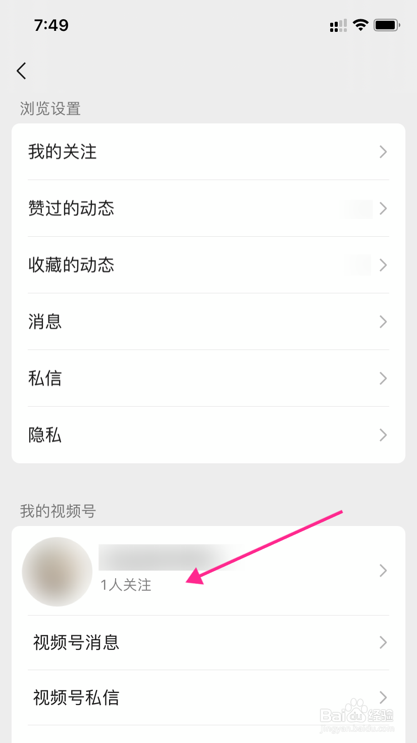 视频号怎么绑定公众号