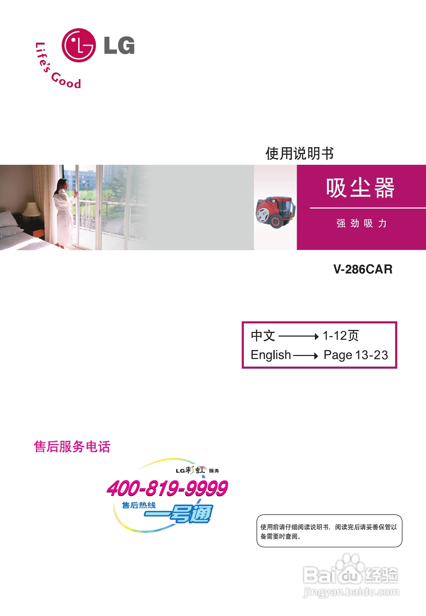 LG V-286CAR吸尘器使用说明书:[1]