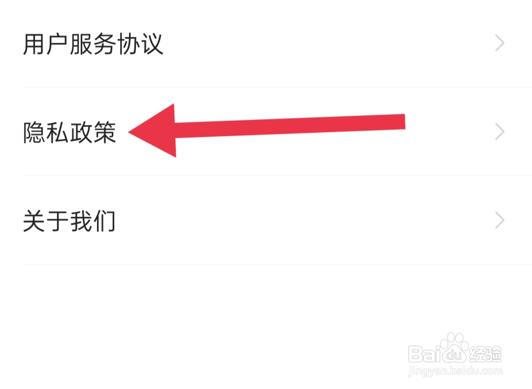 怎样查看酷我畅听app隐私政策