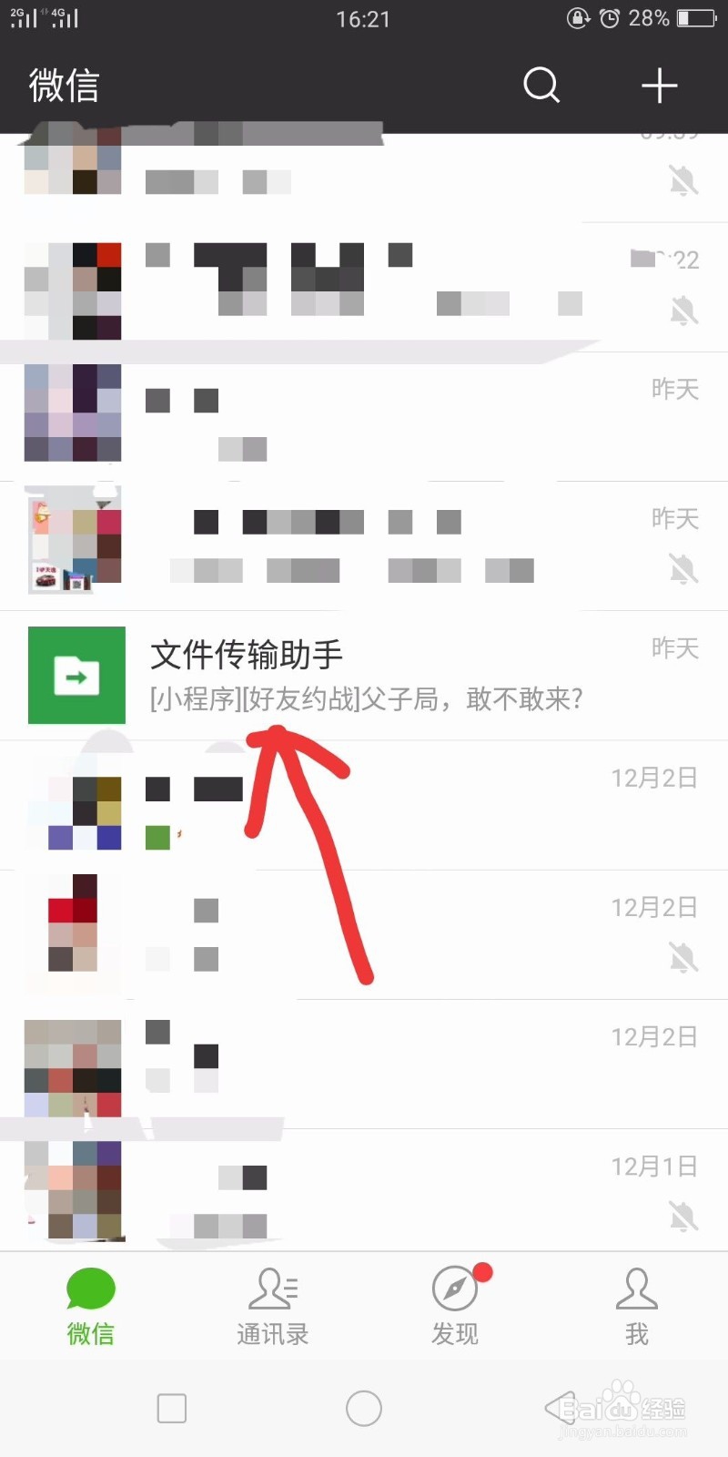 手机微信怎么删除表情包