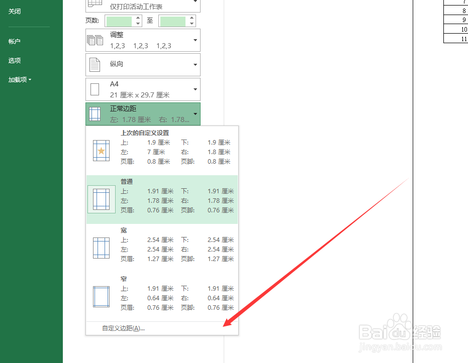 如何设置excel打印在纸中间位置