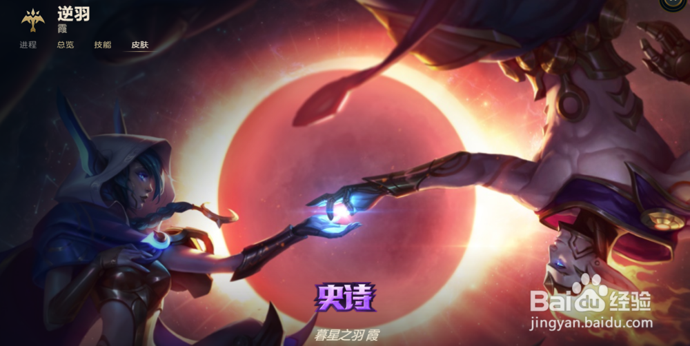 LOL逆羽 霞有哪些皮肤