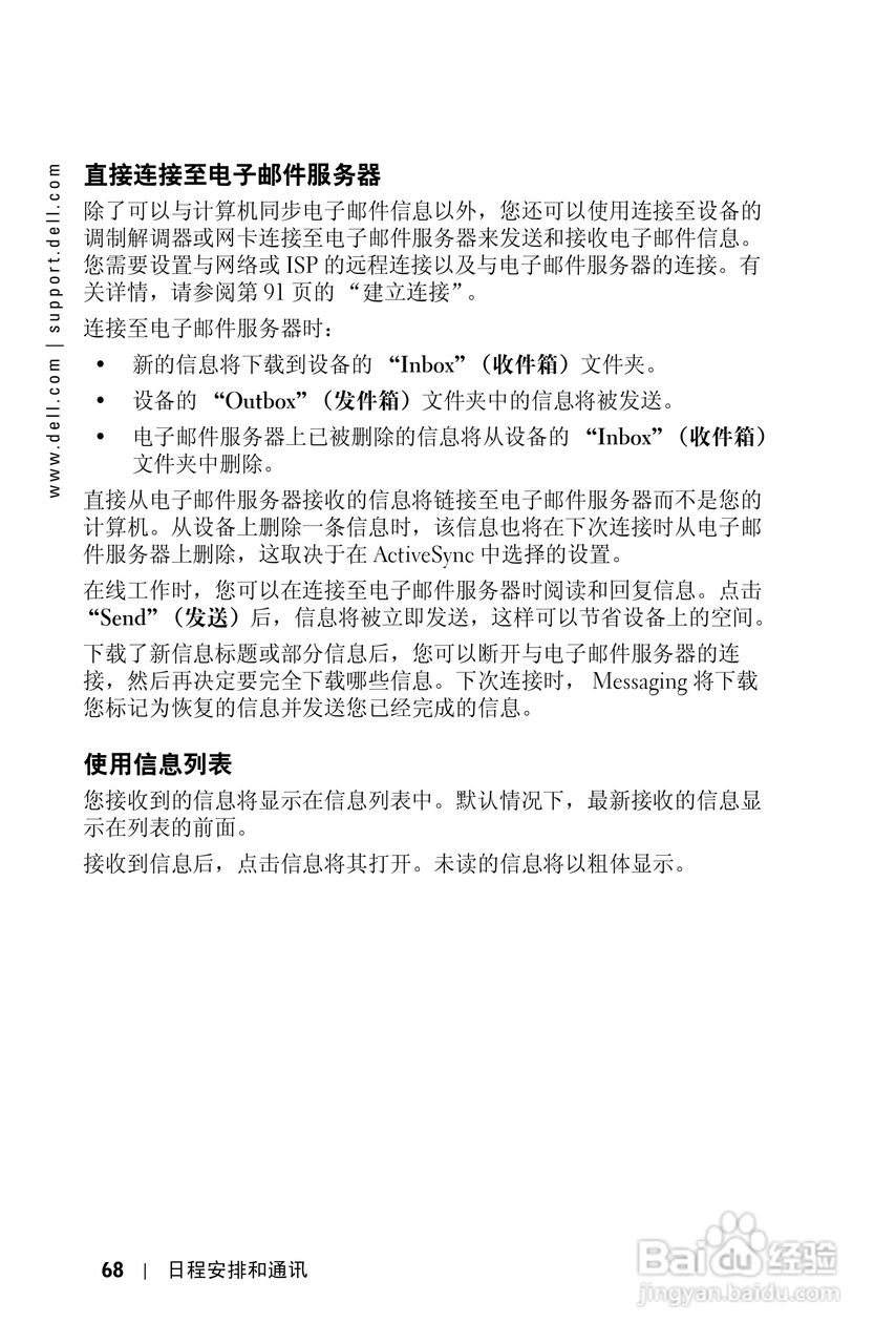 戴尔PDA(掌上电脑)HC02U-B型说明书:[7]