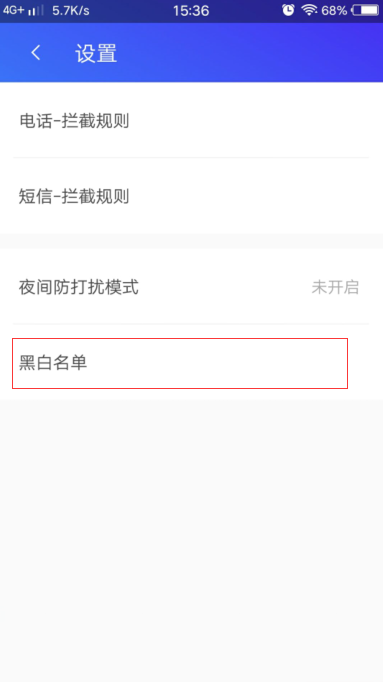 vivoxplay6怎样查看黑名单来电