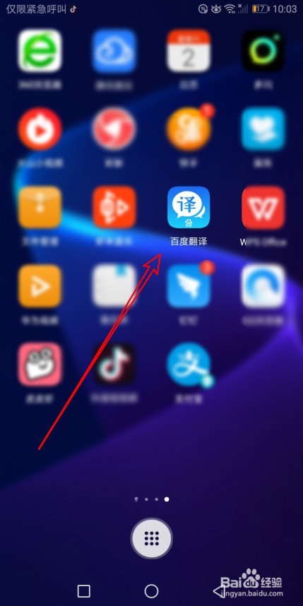 百度翻译如何下载本地词库扩展包