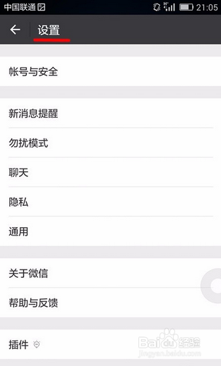 手机微信如何设置回车键发送消息