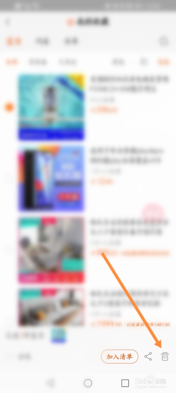 淘宝怎么删除收藏的商品
