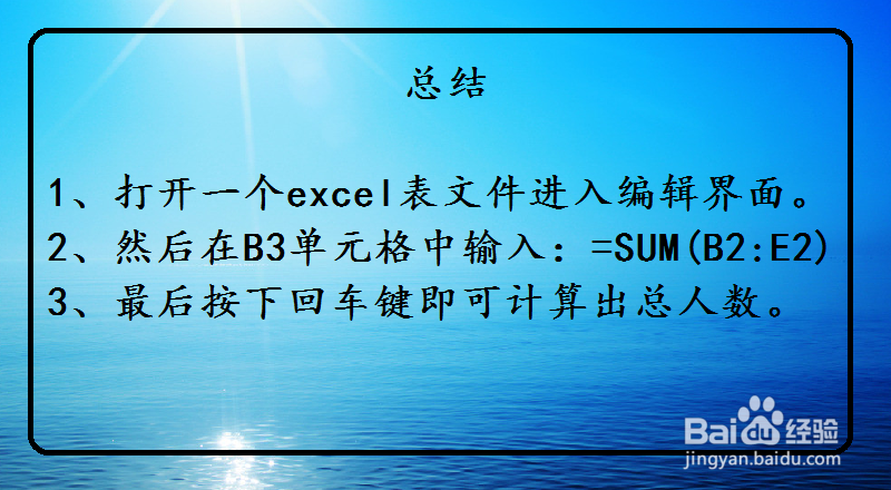 用excel如何快速计算出各部门人数合计