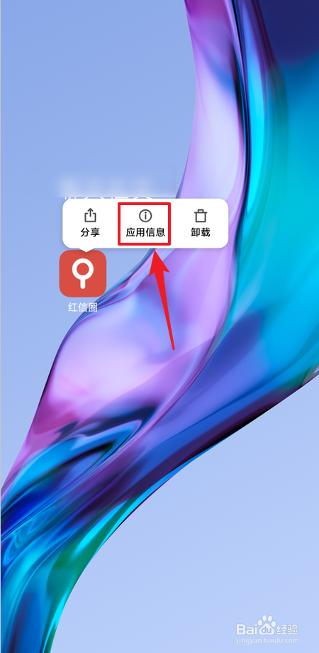 如何禁止红信圈在后台运行