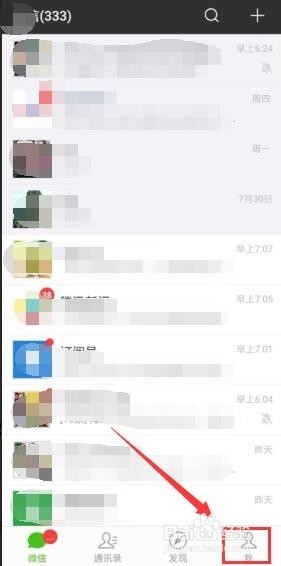 微信勿扰模式如何开启设置免打扰时间段