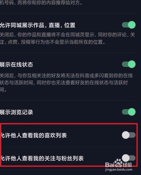 抖音里如何不让别人看到我的评论