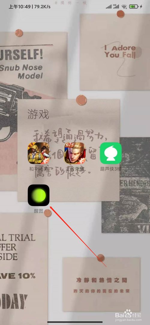 醒图如何把照片变成漫画风格 百度经验