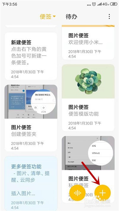 小米手机怎么设置便签