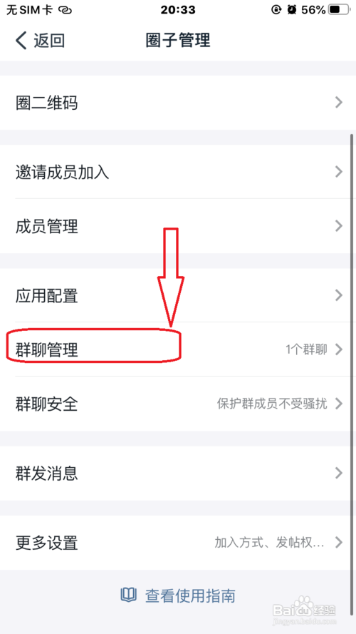 钉钉圈子怎么解除关联的群