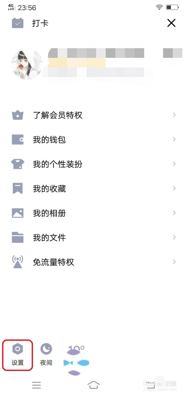 手机qq怎么清空消息列表