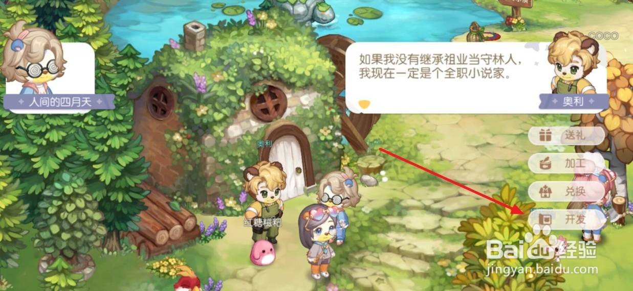 奥比岛捕蜂网怎么获得