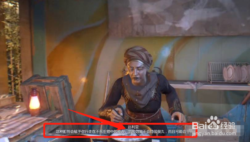 消逝的光芒达利亚蘑菇药剂什么作用