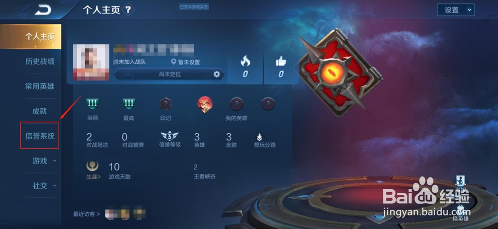 王者荣耀如何查看自己的信誉积分？