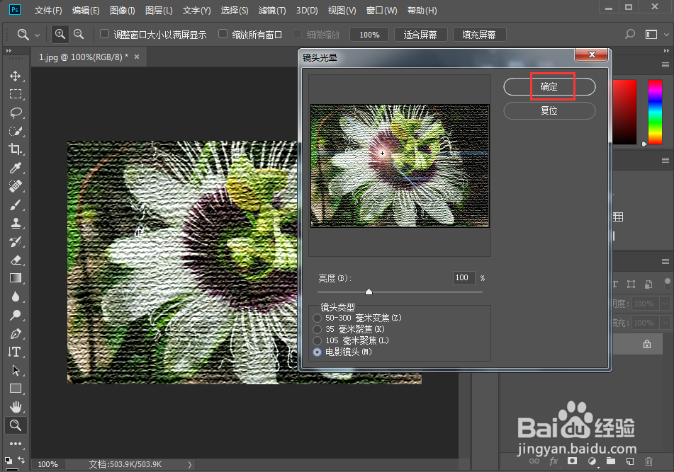 怎样在ps中给图片添加纹理化和镜头光晕效果