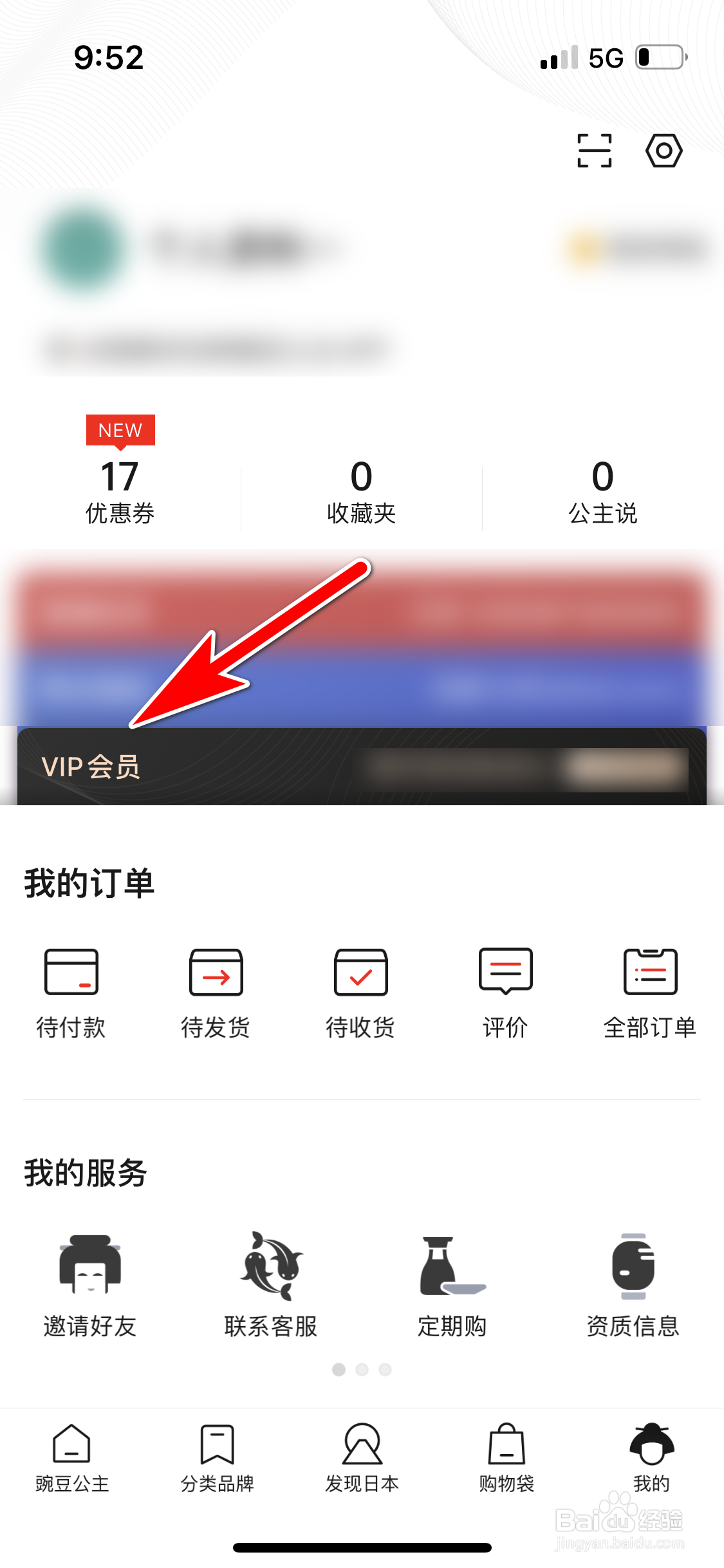 豌豆公主怎么开通VIP会员