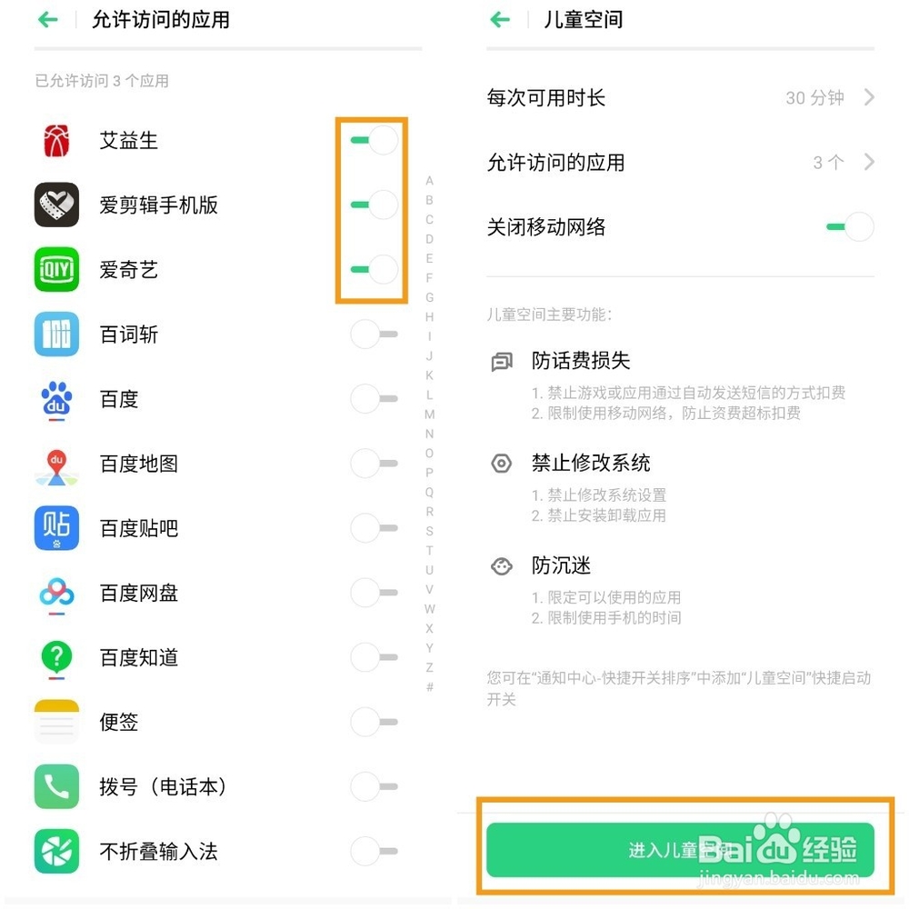 OPPO Reno Ace儿童空间是什么？如何设置使用？