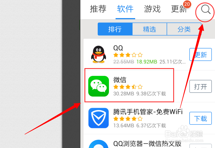 手机如何下载微信？