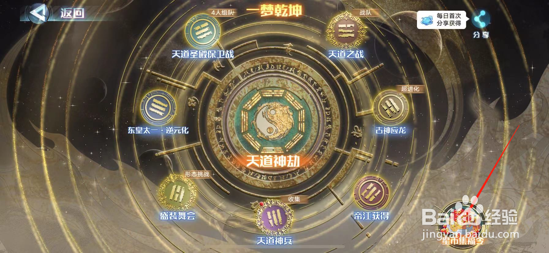 奥拉星手游怎么获得福令