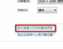 调整Windows7系统的字体大小让您看的更清晰