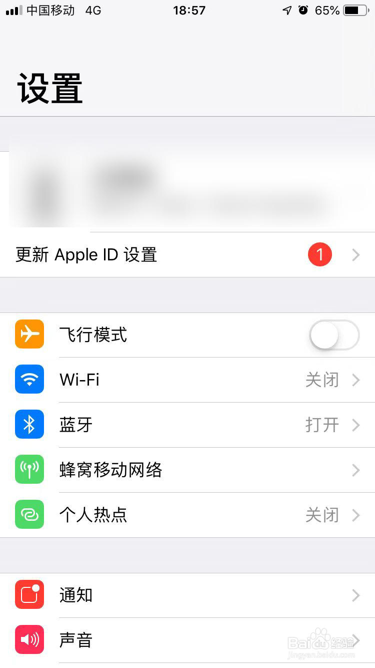 苹果iPhone手机如何取消系统更新的设置右上角1