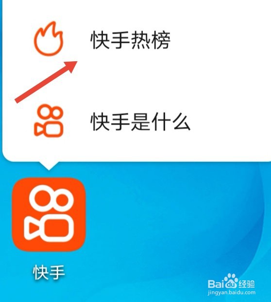 怎么快速查看快手热榜