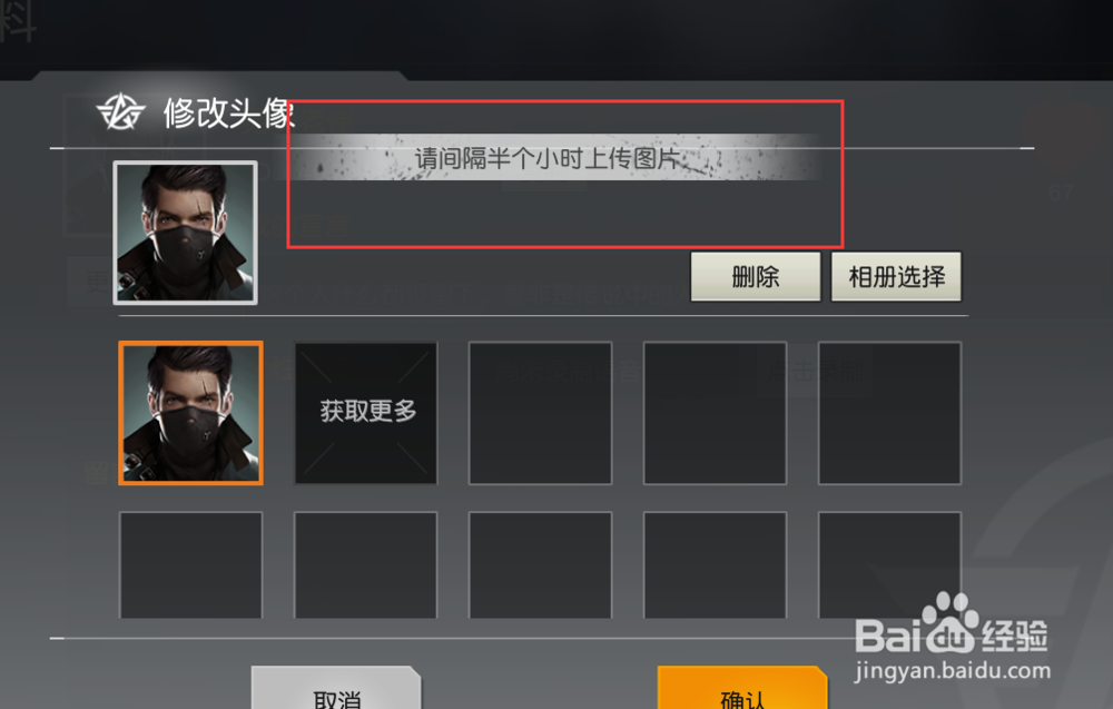 荒野行动PC端如何更换头像