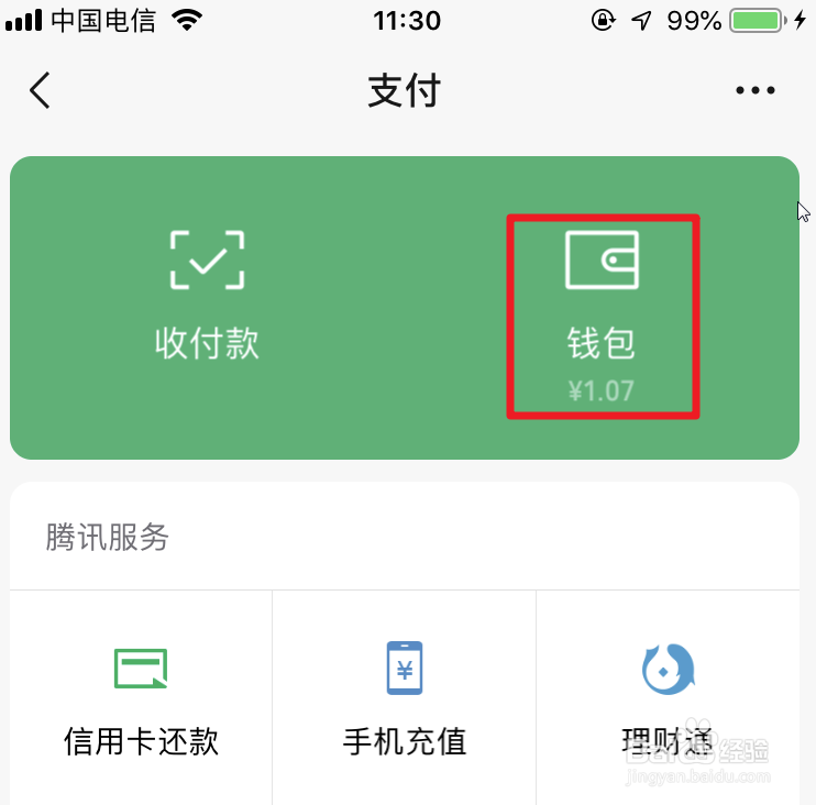 微信支付分在哪里，如何开通微信支付分