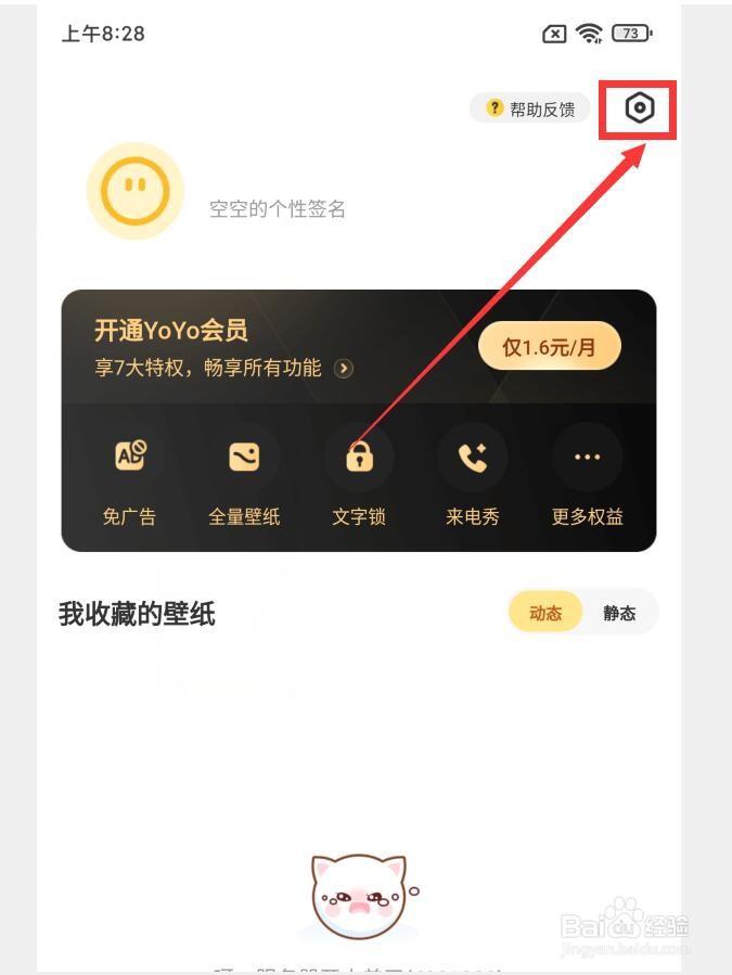 YoYo壁纸APP应用锁怎么使用