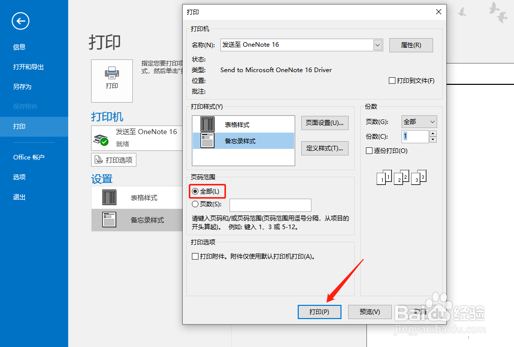 怎样将outlook邮件转发到onenote