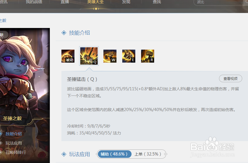 英雄联盟波比的q是什么