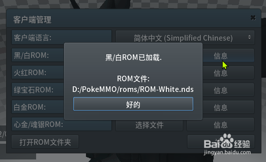 pokemmo怎么查看自己的ROM是否安装成功