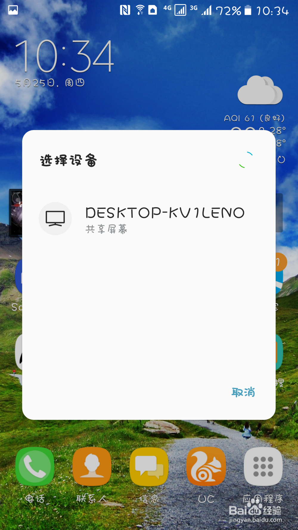 手机如何无线投影到电脑