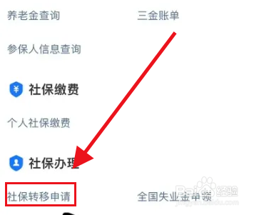 跨省合并社保流程