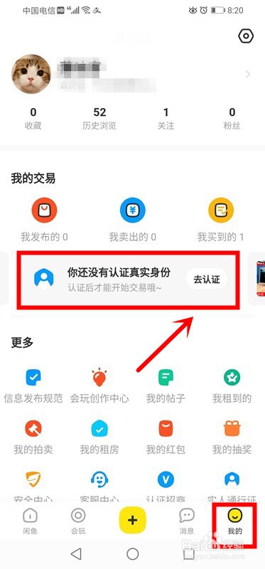闲鱼怎么实人认证