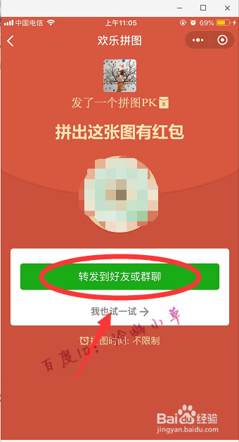 微信怎么发拼图红包 微信拼图红包教程